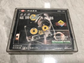 磁带录音机磁头消磁清洁器带清洗带 四海音像 优惠25元包邮非偏远 不磨叽的朋友直接拍下 随机赠送一本卡带  二手物品 不退换 合作愉快 谢谢