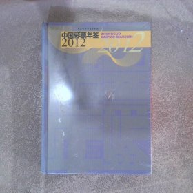 中国彩票年鉴2012