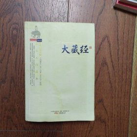 大藏经（有水印见图）