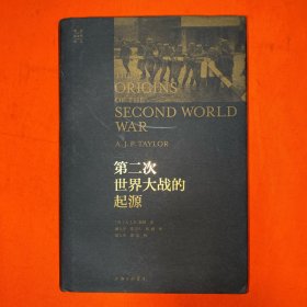 第二次世界大战的起源