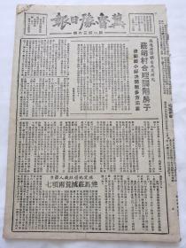 冀鲁豫日报1948年10月11日，庄胡村合理调剂房子，熊马庄减荒远人民欢迎我军，