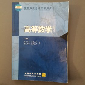 高等数学.下册