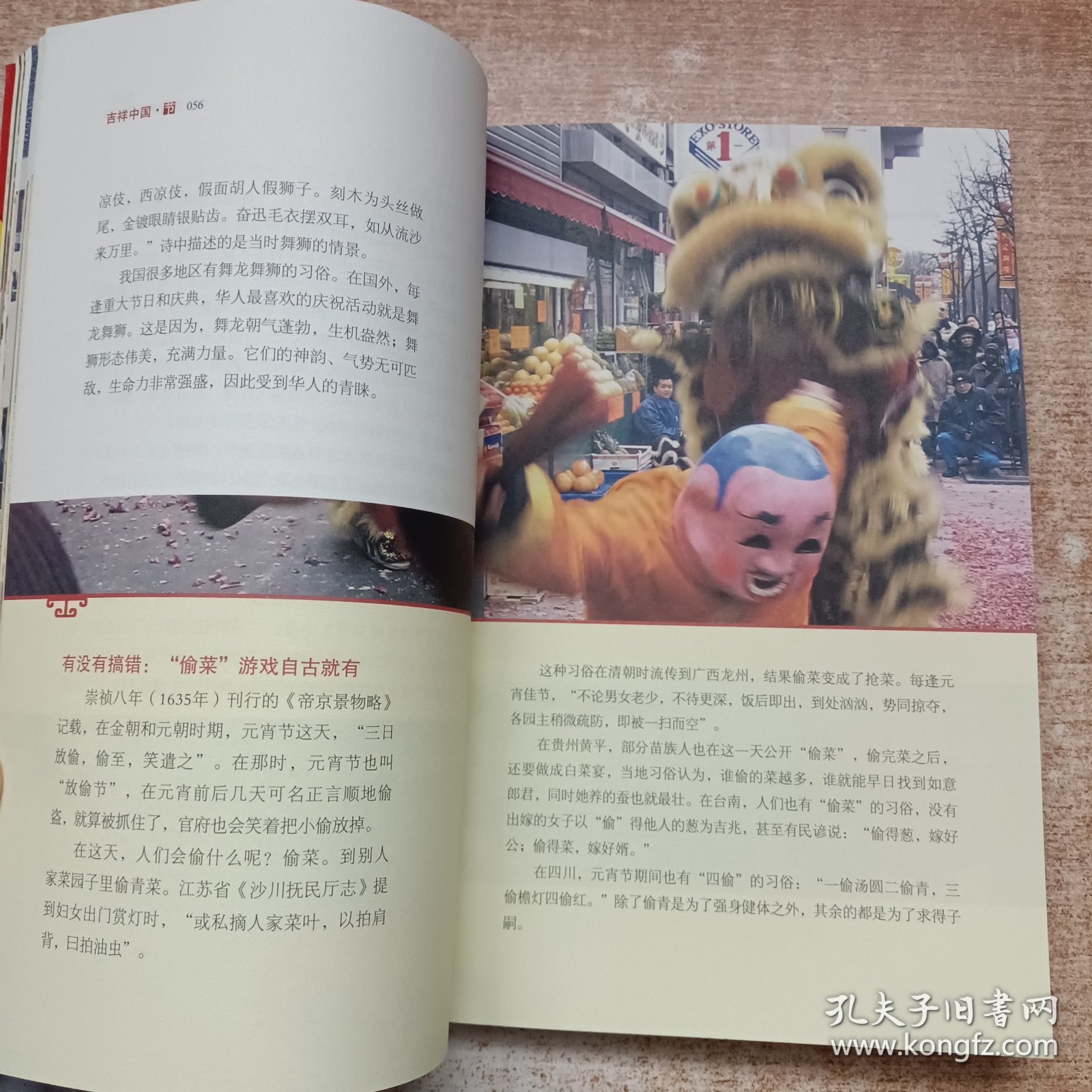 吉祥中国·节