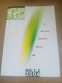 陕西文学界    2004.1—2