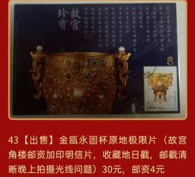 2006金瓯永固杯原地极限片（出土地日戳）