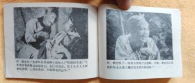 计收猪八戒 《西游记》电视系列连环画7：9品上
