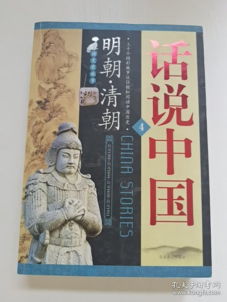 隋唐五代的故事（公元581年—公元960年）：江山代有才人出——读史有故事系列