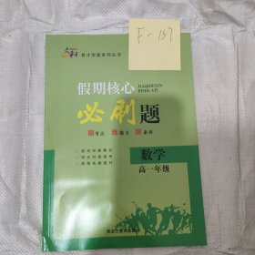 假期核心数学