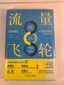 流量飞轮：从存量到增量的企业级打法