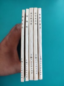 捻军英烈传(抗清英雄传)(上美精百系列)