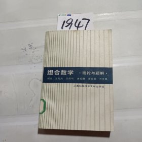 组合数学 理论与题解