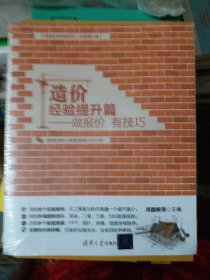 造价经验提升篇  做报价 有技巧（b16开27）