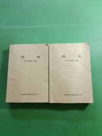读书2019/1-4、5-8 共8本合售