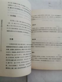 雅堂笔记 “连横著”