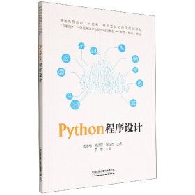 Python程序设计