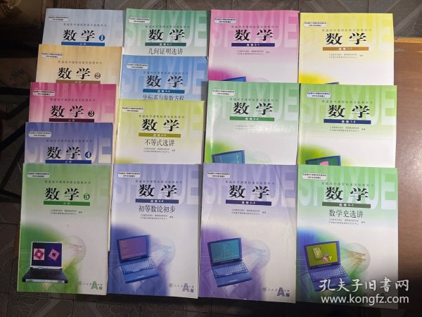 普通高中课程标准实验教科书 数学1 必修A版