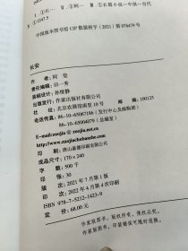 长安（作者签名本）