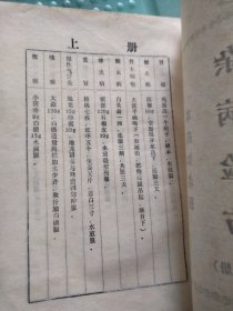 杂病验方上下册