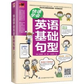 快速学会英语基础句型