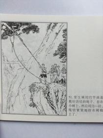 红色经典故事连环画：智取华山（有瑕疵）