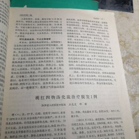 中医杂志1981年全年 7 8 9 10 11 12期16开版九品B医区