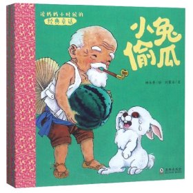 正版新书现货 读妈妈小时候的经典童话(共6册) 9787511030481 刘蒙洁|绘画:杨永青
