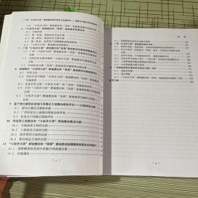 广西“小块并大块”耕地整治模式理论与实践研究：助推乡村振兴的实现途径