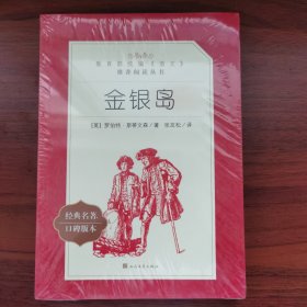金银岛