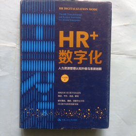 HR数字化