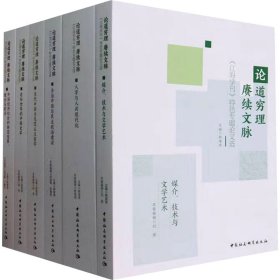 论道穷理 赓续文脉 《江海学刊》特色专题论文选(全6册)