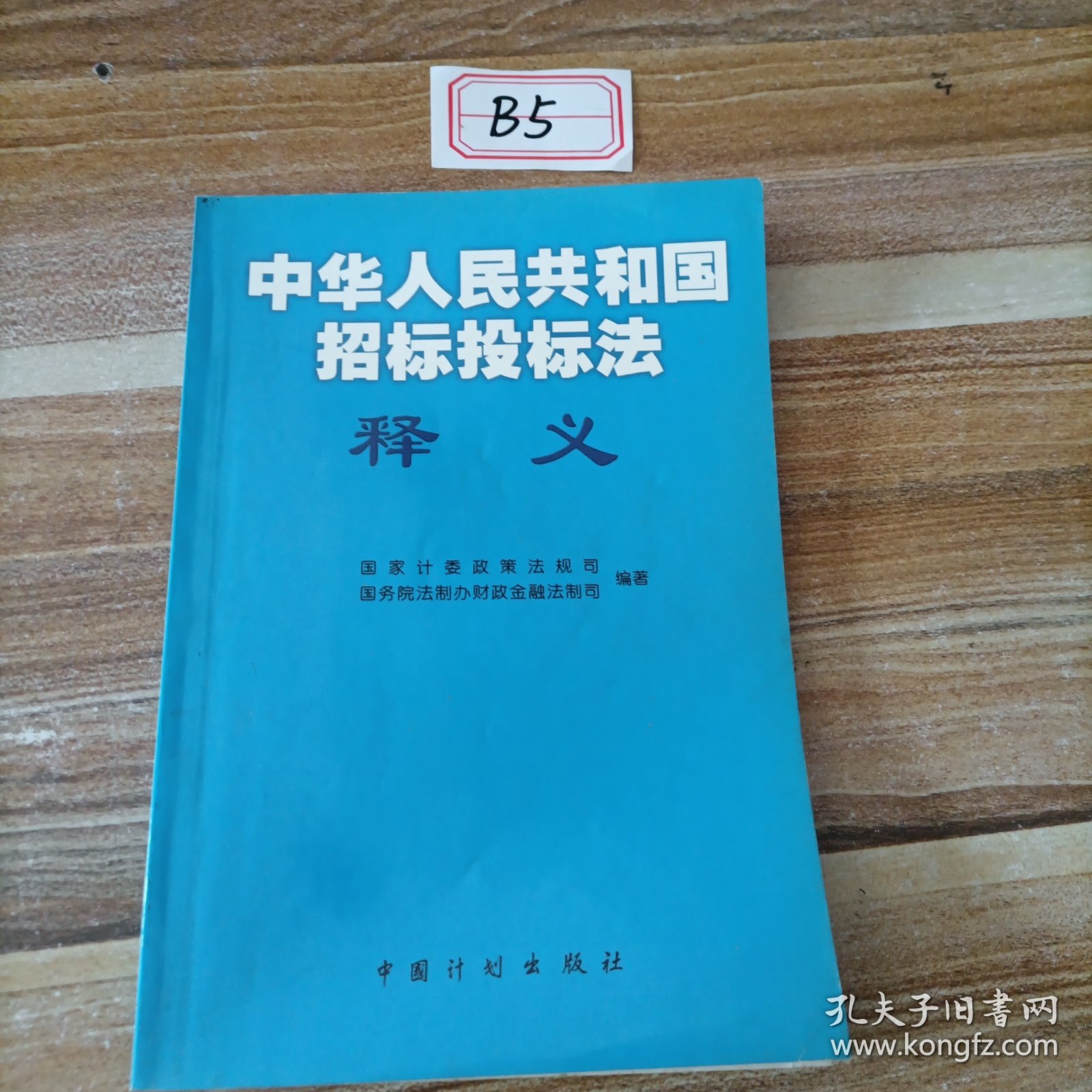 《中华人民共和国招标投标法》释义