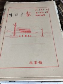 解放军报1985年11月。