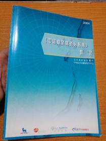 《中國(guó)糖尿病防治指南》教材