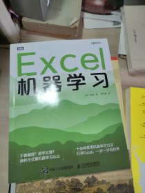 Excel机器学习