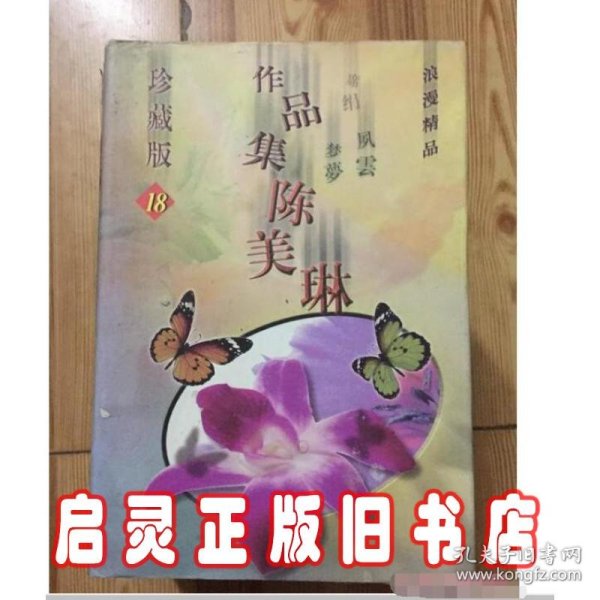 陈美琳作品集18