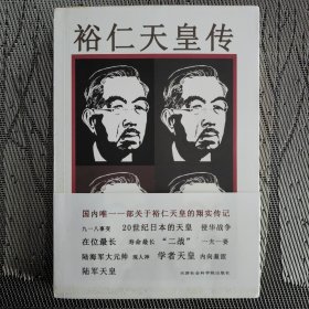 裕仁天皇传，95品