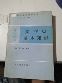 文学史基本知识