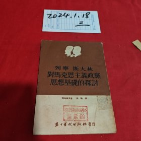 列宁斯大林对马克思主义政党思想基础的探讨