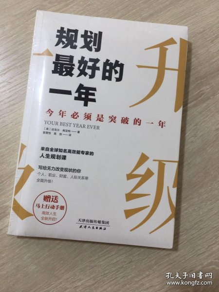 规划最好的一年：今年必须是突破的一年