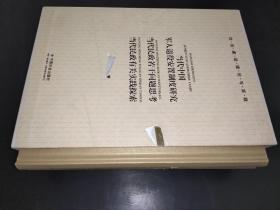 社會建設理論與實踐：當代中國軍人退役安置制度研究、當代民政有關實踐探索、當代民政若干問題思考【3冊合售】