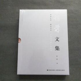 赵萌文集（上下册）