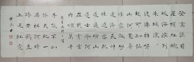 戴宗济（著名书法家、国家人事部书画研究会副会长）·书法作品·（177*48）（040）