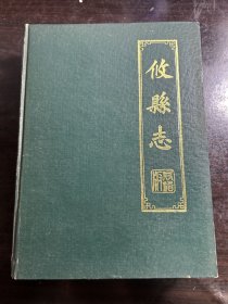 攸县志 同治版