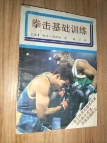 李小龙传世绝技:截拳道腿法功夫、徒手格斗大全一招制敌、拳击基础训练【3本合售】