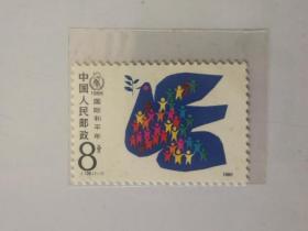 J.128 国际和平年 邮票