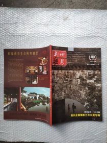 荆州摄影2010年6、7合刊