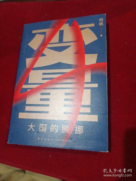 变量4：大国的腾挪（熬过去，就是海阔天空！看智慧的中国人如何腾挪自如、走出困境）