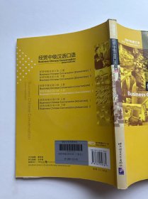 经贸中级汉语口语(有光盘)