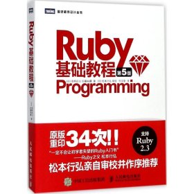 Ruby基础教程 第5版