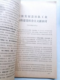工农兵评论 创刊号 1975年1